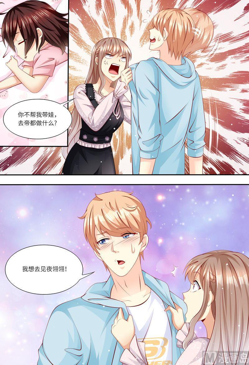 天价宠妻 总裁夫人休想逃韩漫全集-第162话 一起去无删减无遮挡章节图片 