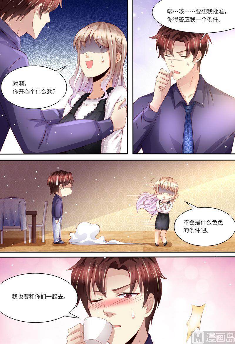 天价宠妻 总裁夫人休想逃韩漫全集-第162话 一起去无删减无遮挡章节图片 