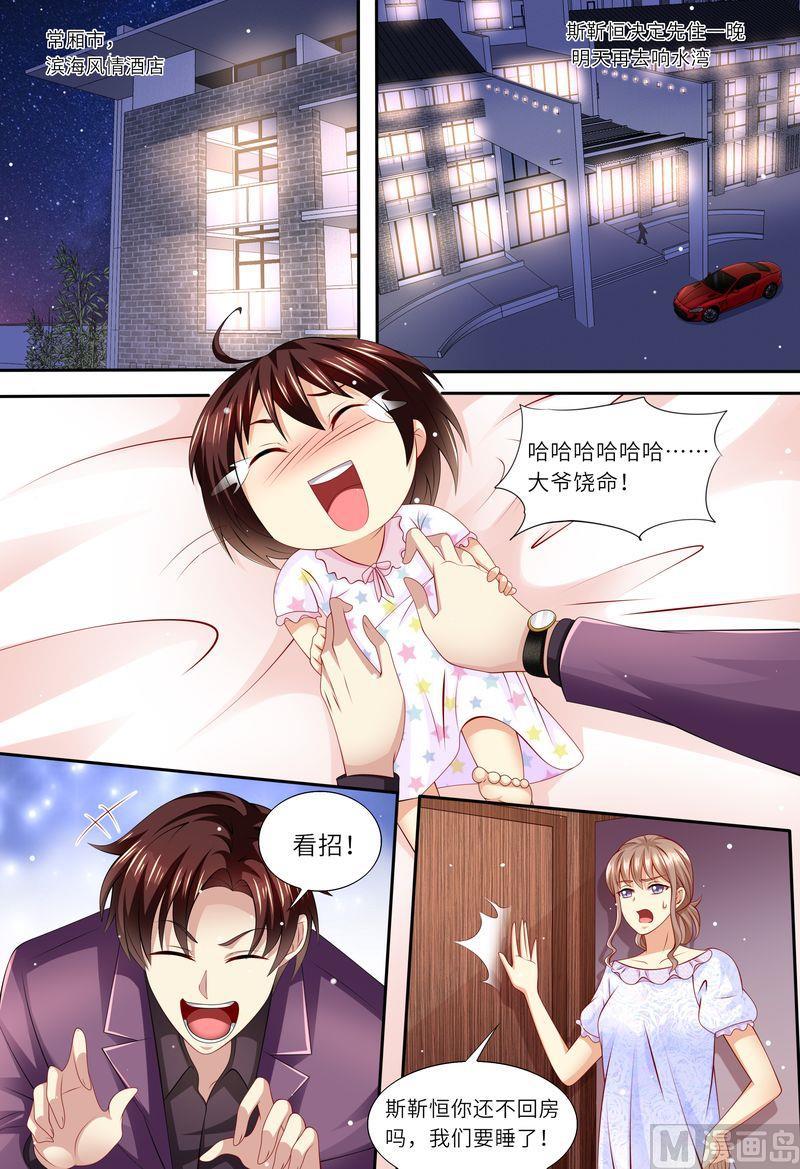 天价宠妻 总裁夫人休想逃韩漫全集-第163话 父女天性无删减无遮挡章节图片 