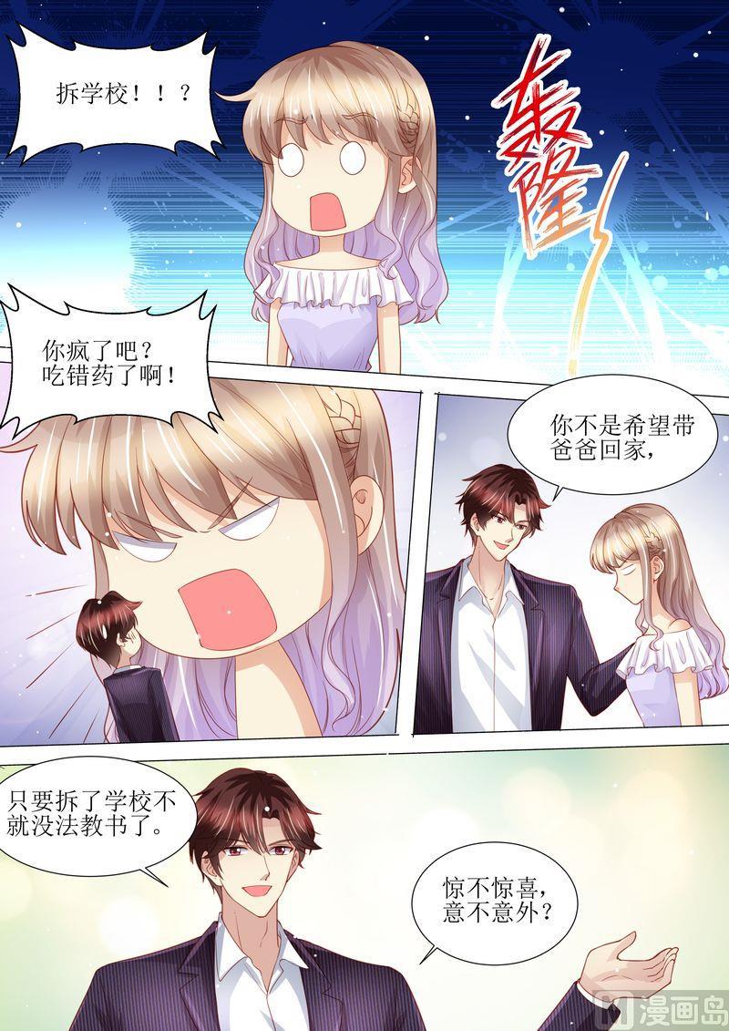 天价宠妻 总裁夫人休想逃韩漫全集-第165话 惊喜无删减无遮挡章节图片 