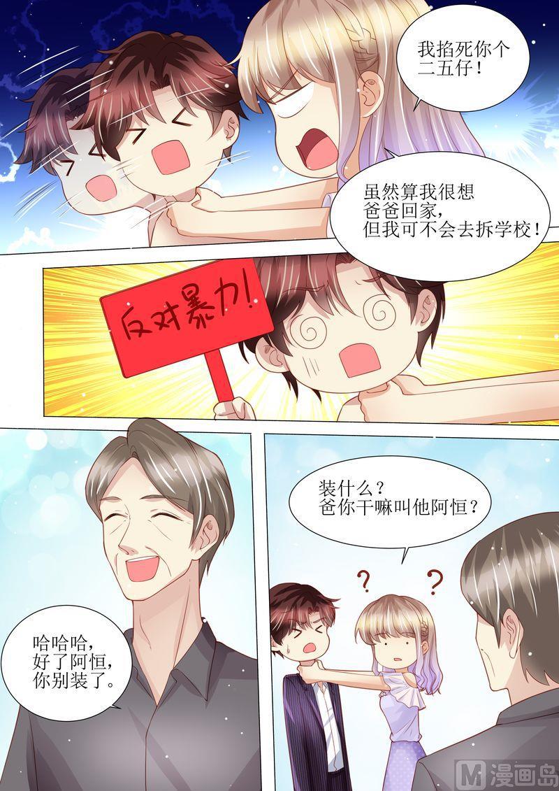 天价宠妻 总裁夫人休想逃韩漫全集-第165话 惊喜无删减无遮挡章节图片 