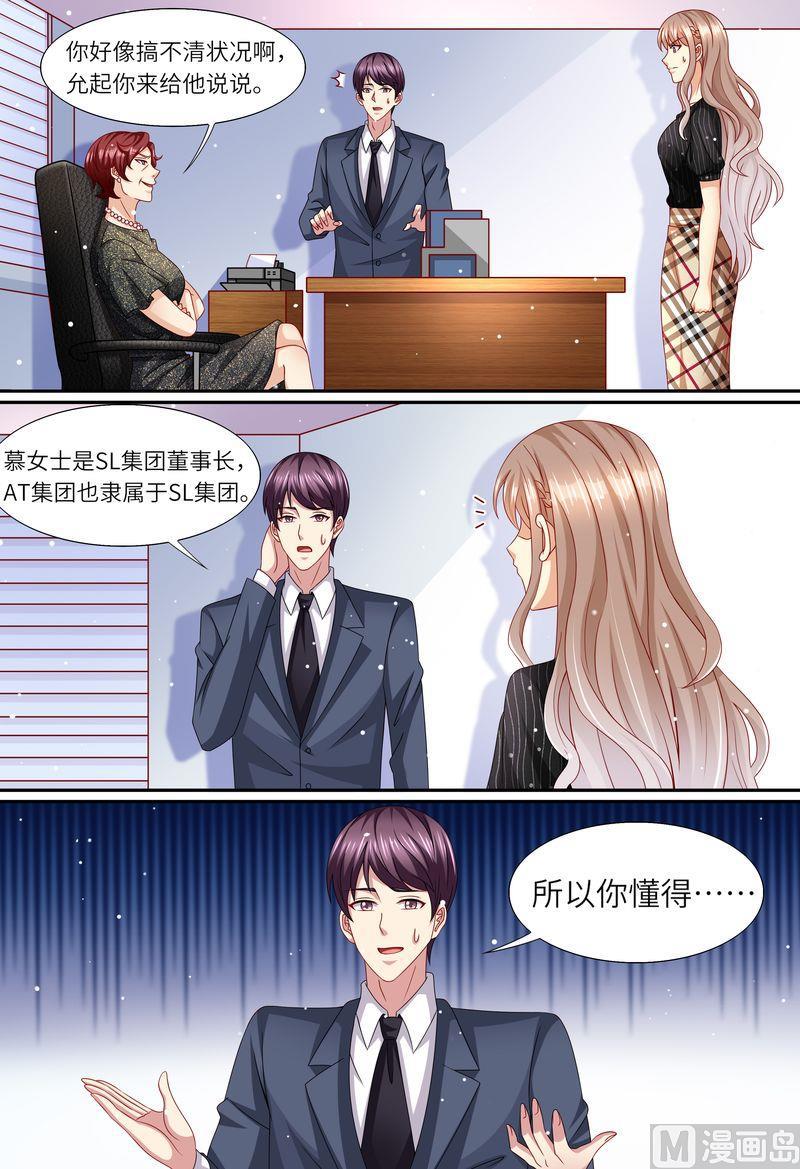 天价宠妻 总裁夫人休想逃韩漫全集-第166话 公开对抗无删减无遮挡章节图片 