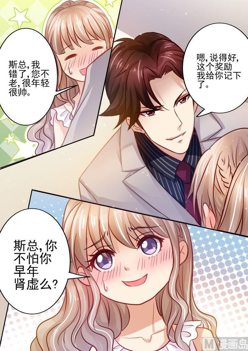 天价宠妻 总裁夫人休想逃韩漫全集-第17话 老公谢谢你无删减无遮挡章节图片 