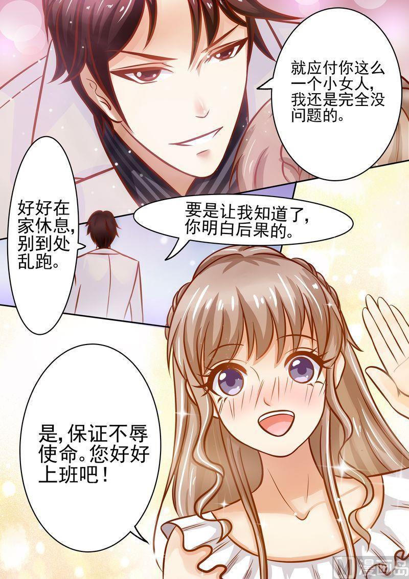 天价宠妻 总裁夫人休想逃韩漫全集-第17话 老公谢谢你无删减无遮挡章节图片 