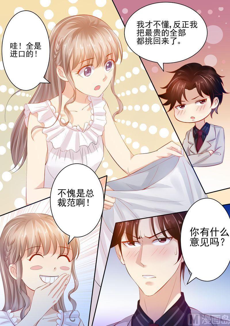天价宠妻 总裁夫人休想逃韩漫全集-第17话 老公谢谢你无删减无遮挡章节图片 
