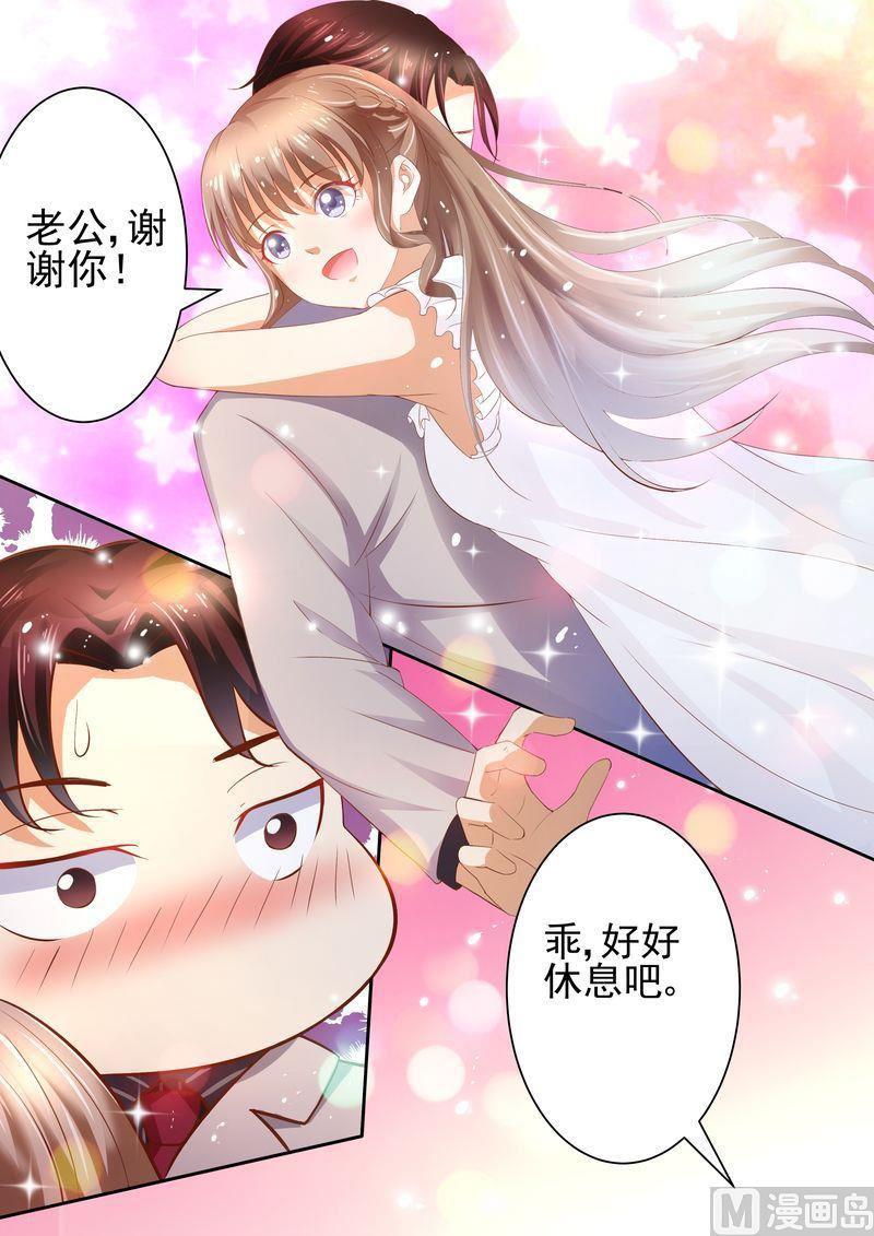 天价宠妻 总裁夫人休想逃韩漫全集-第17话 老公谢谢你无删减无遮挡章节图片 