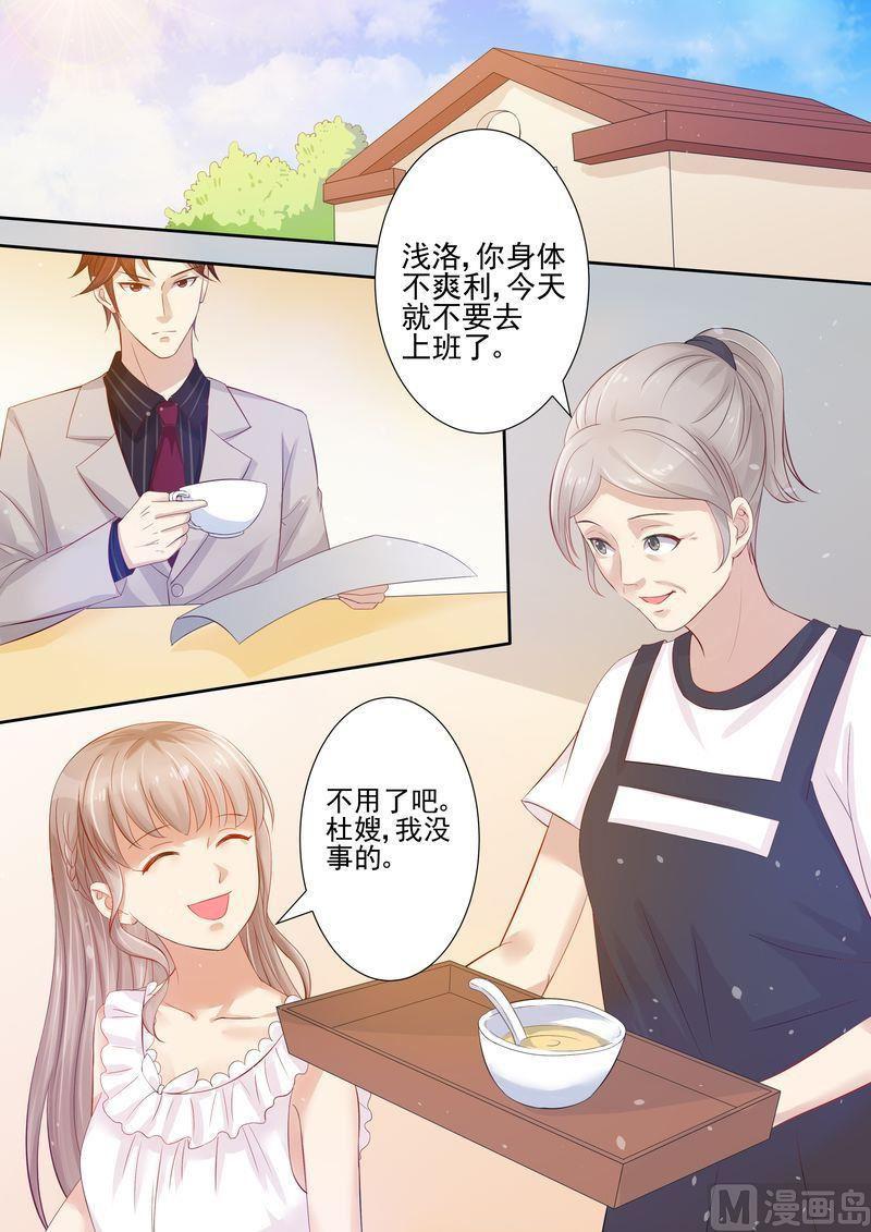 天价宠妻 总裁夫人休想逃韩漫全集-第17话 老公谢谢你无删减无遮挡章节图片 