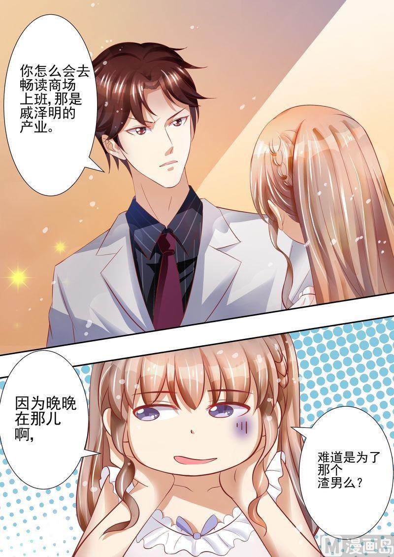 天价宠妻 总裁夫人休想逃韩漫全集-第17话 老公谢谢你无删减无遮挡章节图片 