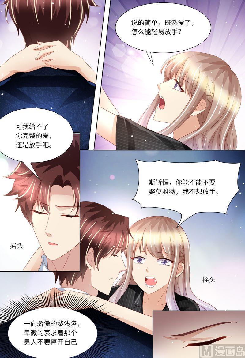 天价宠妻 总裁夫人休想逃韩漫全集-第170话 哀求无删减无遮挡章节图片 