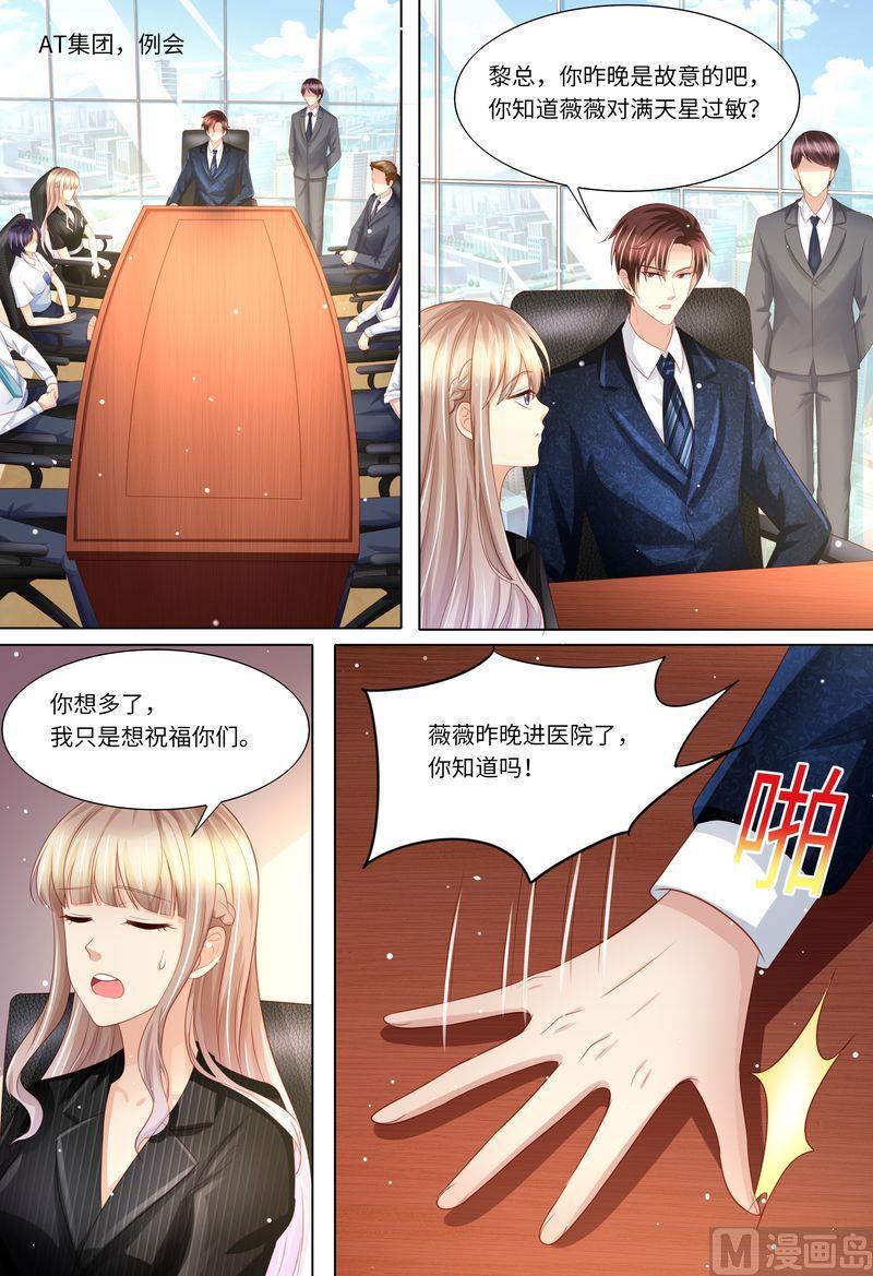 天价宠妻 总裁夫人休想逃韩漫全集-第170话 哀求无删减无遮挡章节图片 