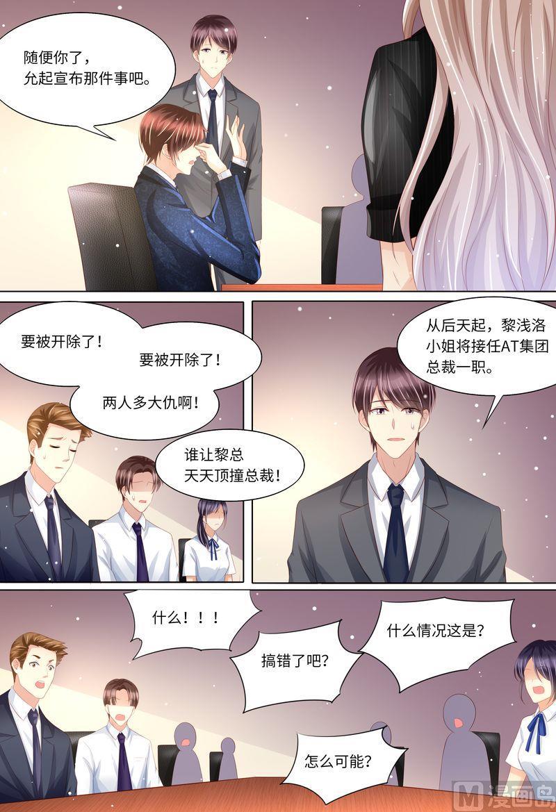 天价宠妻 总裁夫人休想逃韩漫全集-第170话 哀求无删减无遮挡章节图片 