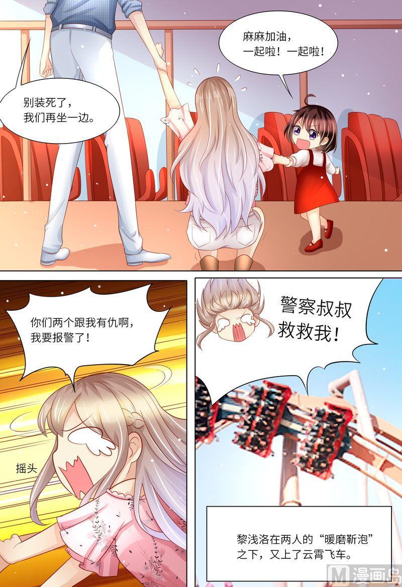 天价宠妻 总裁夫人休想逃韩漫全集-第174话 幸福时光无删减无遮挡章节图片 