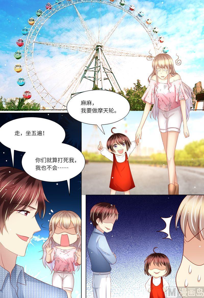 天价宠妻 总裁夫人休想逃韩漫全集-第174话 幸福时光无删减无遮挡章节图片 