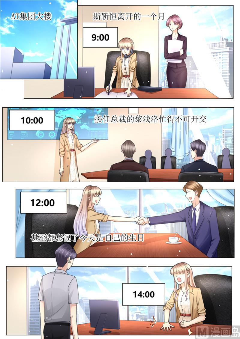 天价宠妻 总裁夫人休想逃韩漫全集-第177话 她的生日无删减无遮挡章节图片 