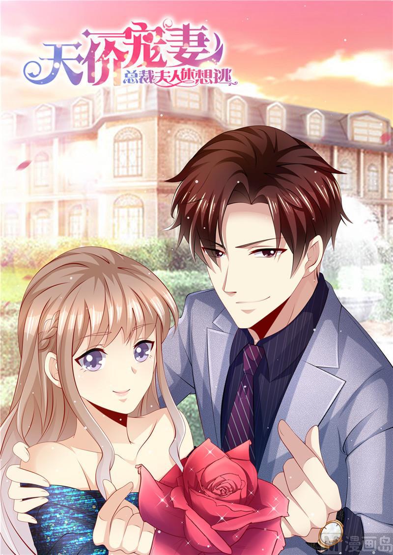 天价宠妻 总裁夫人休想逃韩漫全集-第178话 难忘的浪漫无删减无遮挡章节图片 