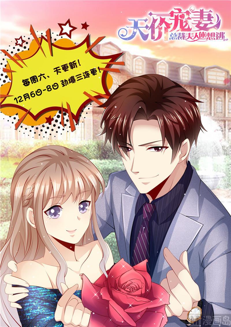 天价宠妻 总裁夫人休想逃韩漫全集-第178话 难忘的浪漫无删减无遮挡章节图片 