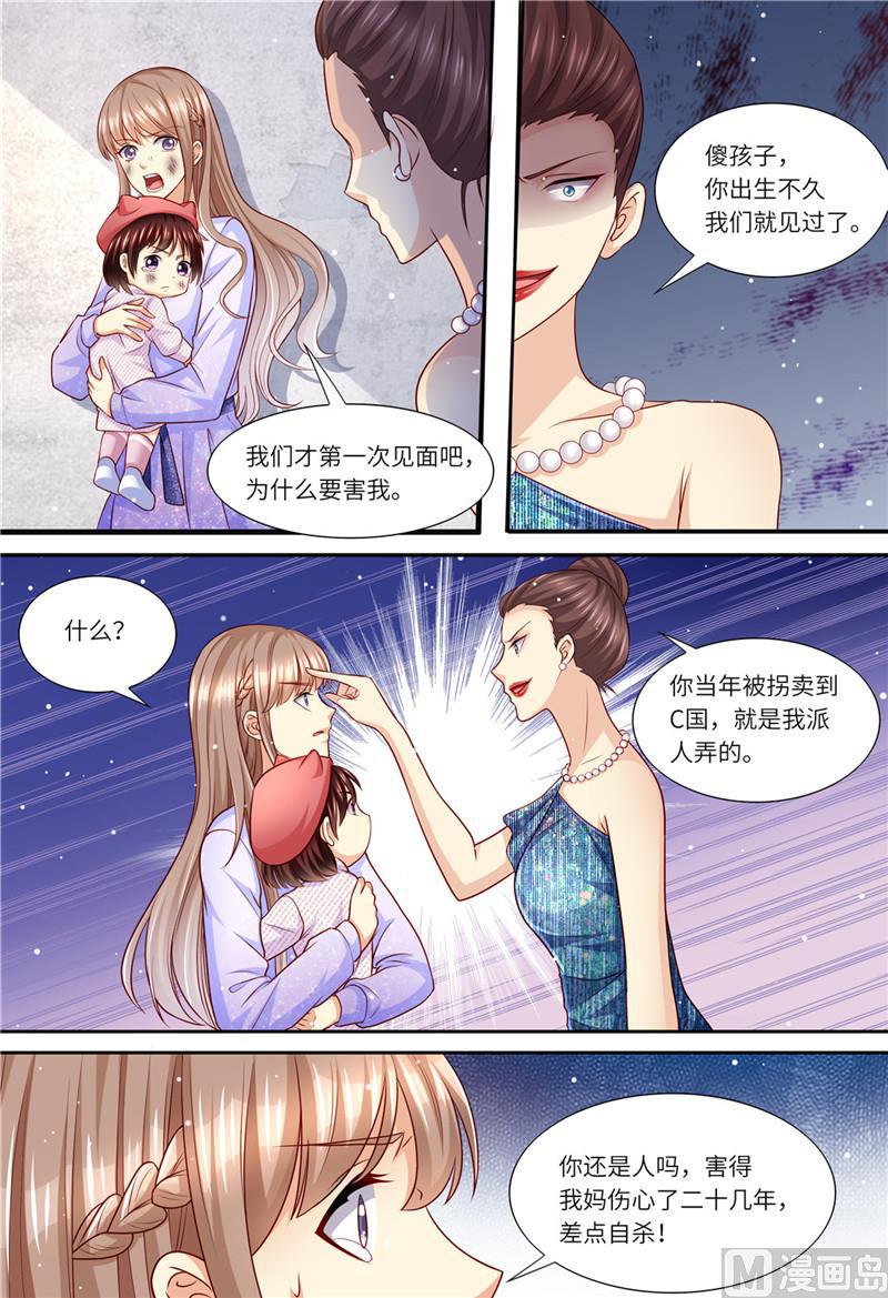 天价宠妻 总裁夫人休想逃韩漫全集-第179话 母女被绑架无删减无遮挡章节图片 