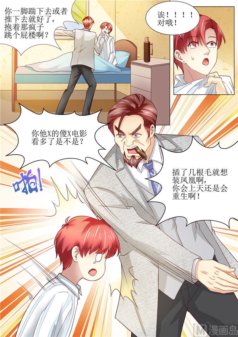 天价宠妻 总裁夫人休想逃韩漫全集-第185话 傻事无删减无遮挡章节图片 