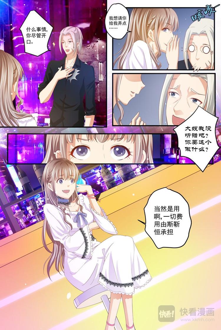 天价宠妻 总裁夫人休想逃韩漫全集-第18话 美好的无删减无遮挡章节图片 