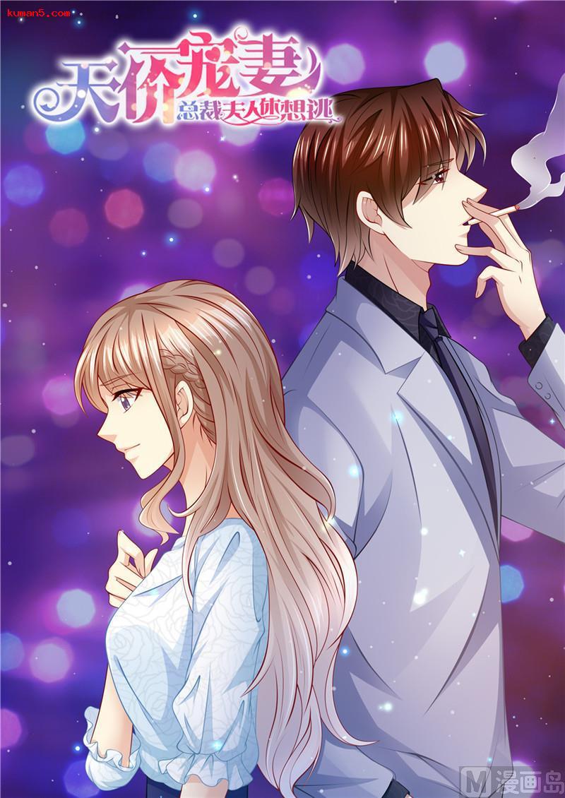 天价宠妻 总裁夫人休想逃韩漫全集-第187话 辞职申请无删减无遮挡章节图片 