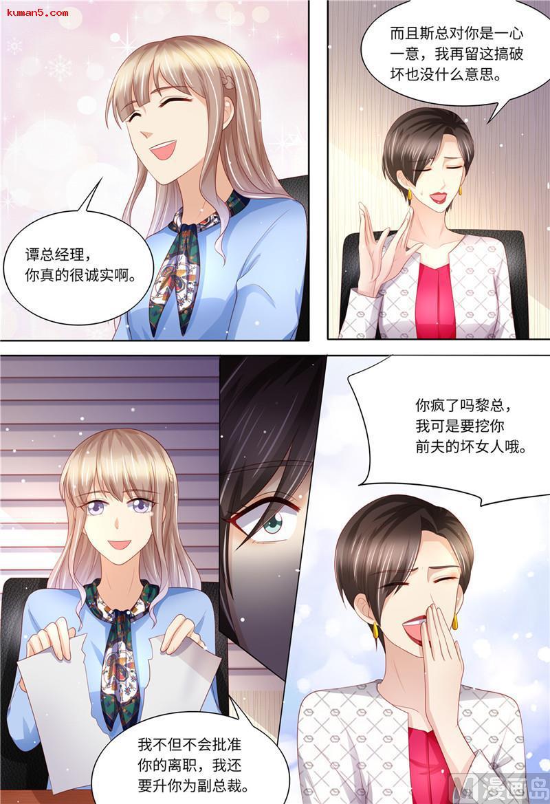 天价宠妻 总裁夫人休想逃韩漫全集-第187话 辞职申请无删减无遮挡章节图片 