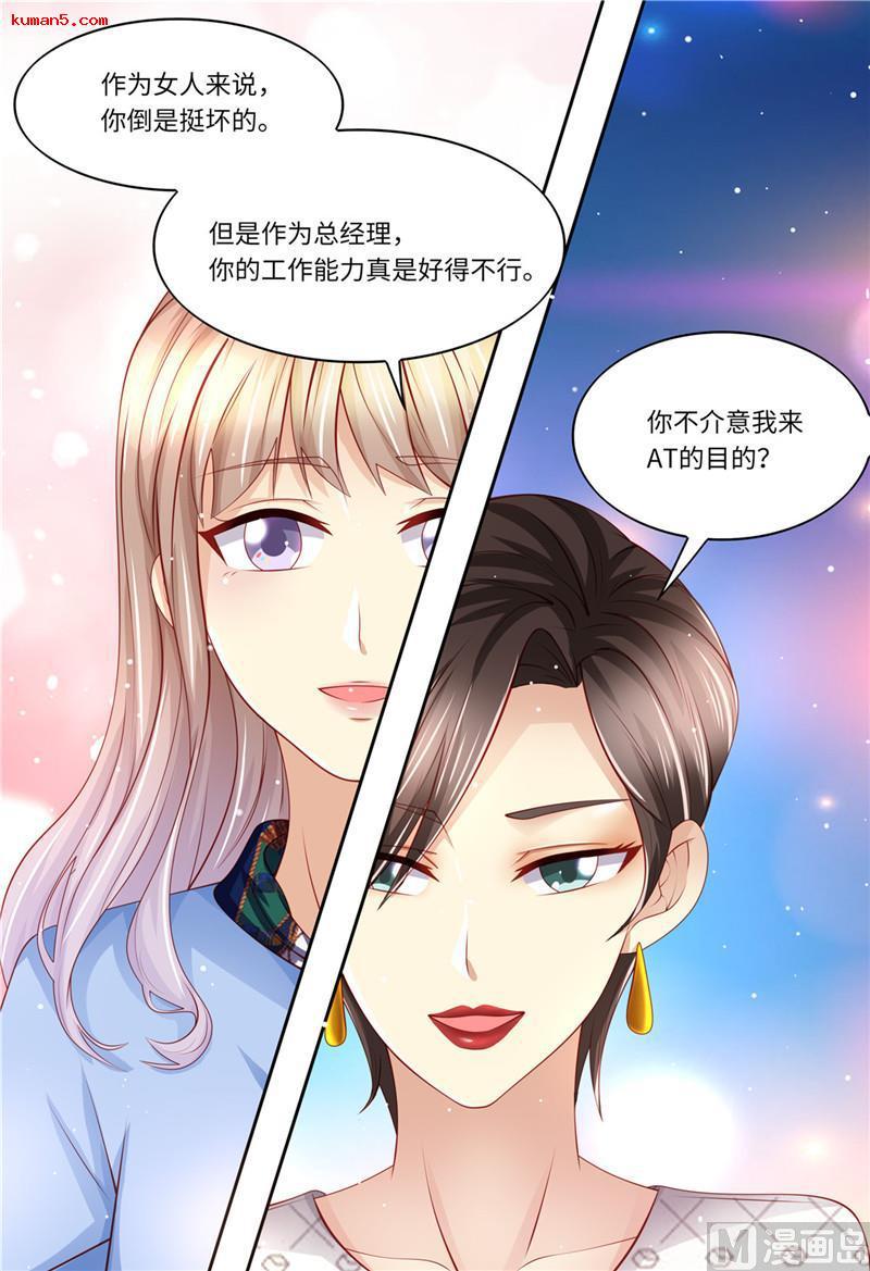 天价宠妻 总裁夫人休想逃韩漫全集-第187话 辞职申请无删减无遮挡章节图片 