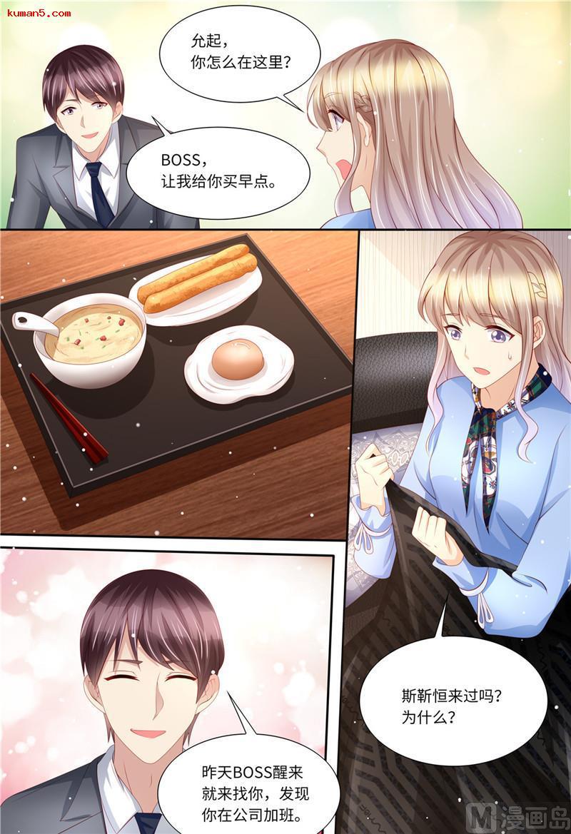 天价宠妻 总裁夫人休想逃韩漫全集-第187话 辞职申请无删减无遮挡章节图片 