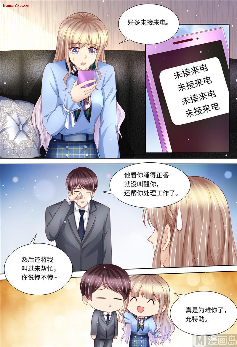 天价宠妻 总裁夫人休想逃韩漫全集-第187话 辞职申请无删减无遮挡章节图片 