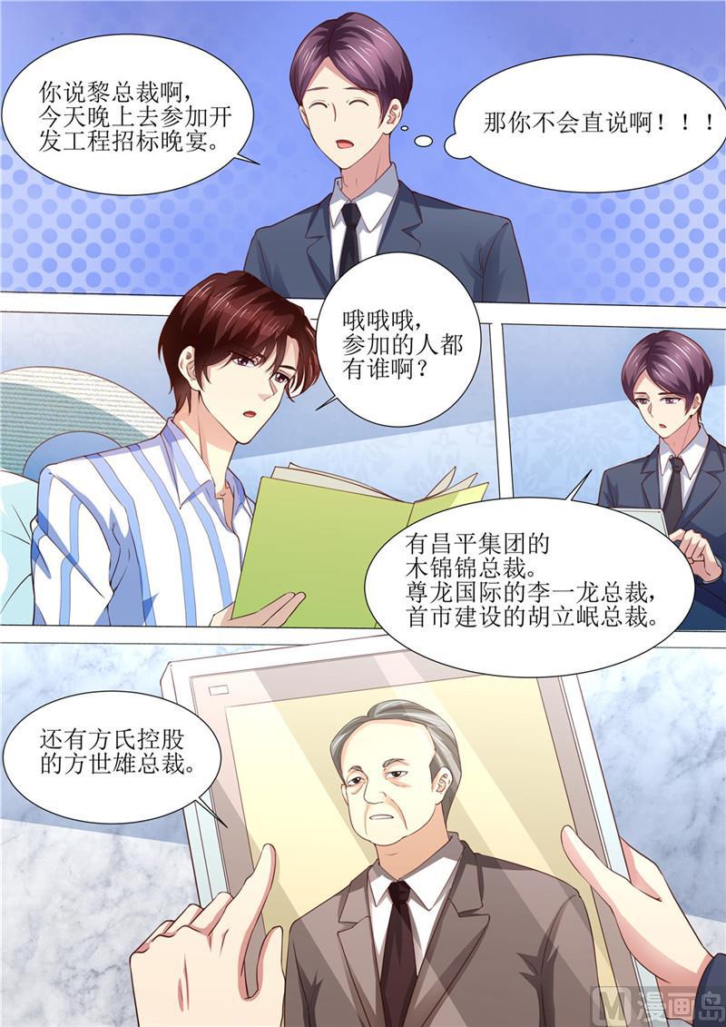 天价宠妻 总裁夫人休想逃韩漫全集-第188话 招标晚宴无删减无遮挡章节图片 