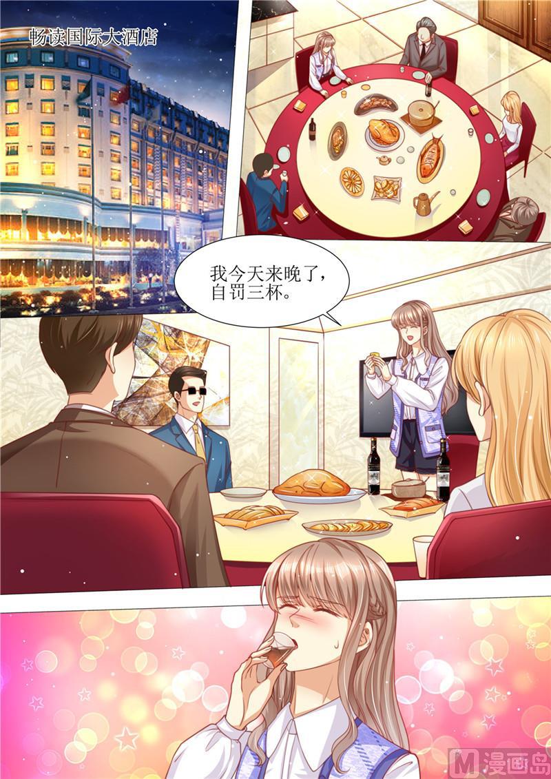 天价宠妻 总裁夫人休想逃韩漫全集-第188话 招标晚宴无删减无遮挡章节图片 
