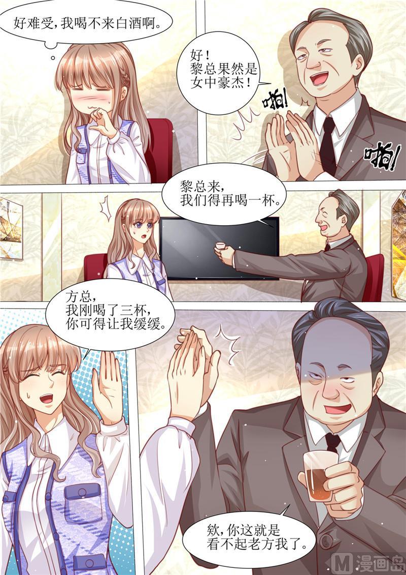 天价宠妻 总裁夫人休想逃韩漫全集-第188话 招标晚宴无删减无遮挡章节图片 