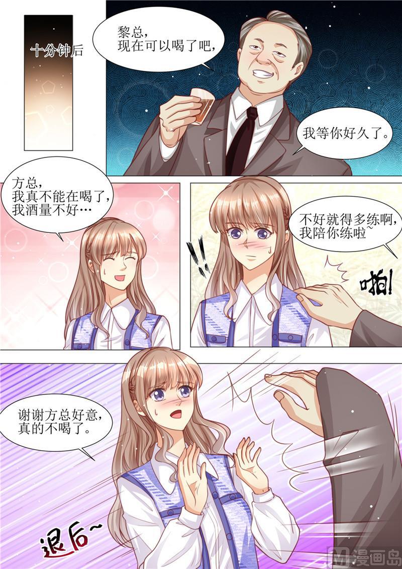 天价宠妻 总裁夫人休想逃韩漫全集-第188话 招标晚宴无删减无遮挡章节图片 