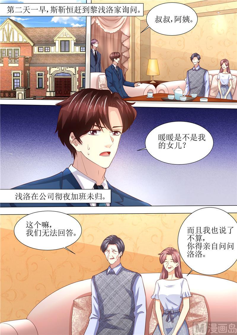 天价宠妻 总裁夫人休想逃韩漫全集-第190话 暖暖的爸爸无删减无遮挡章节图片 
