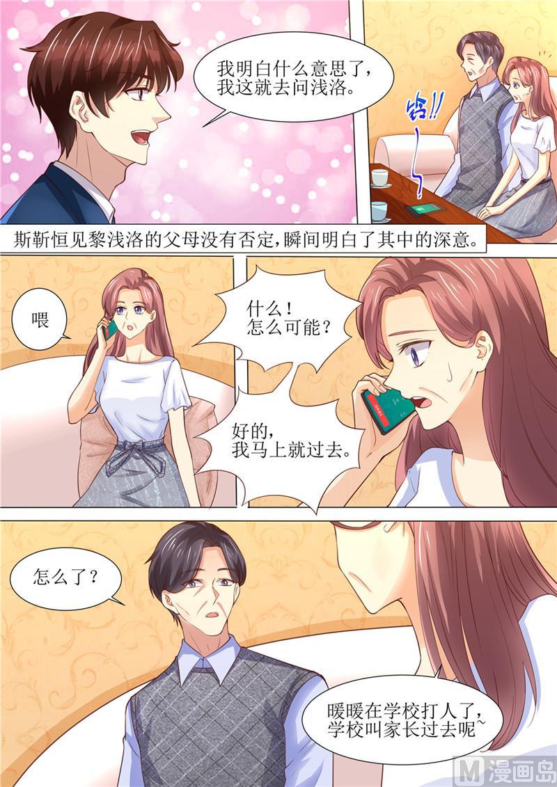 天价宠妻 总裁夫人休想逃韩漫全集-第190话 暖暖的爸爸无删减无遮挡章节图片 