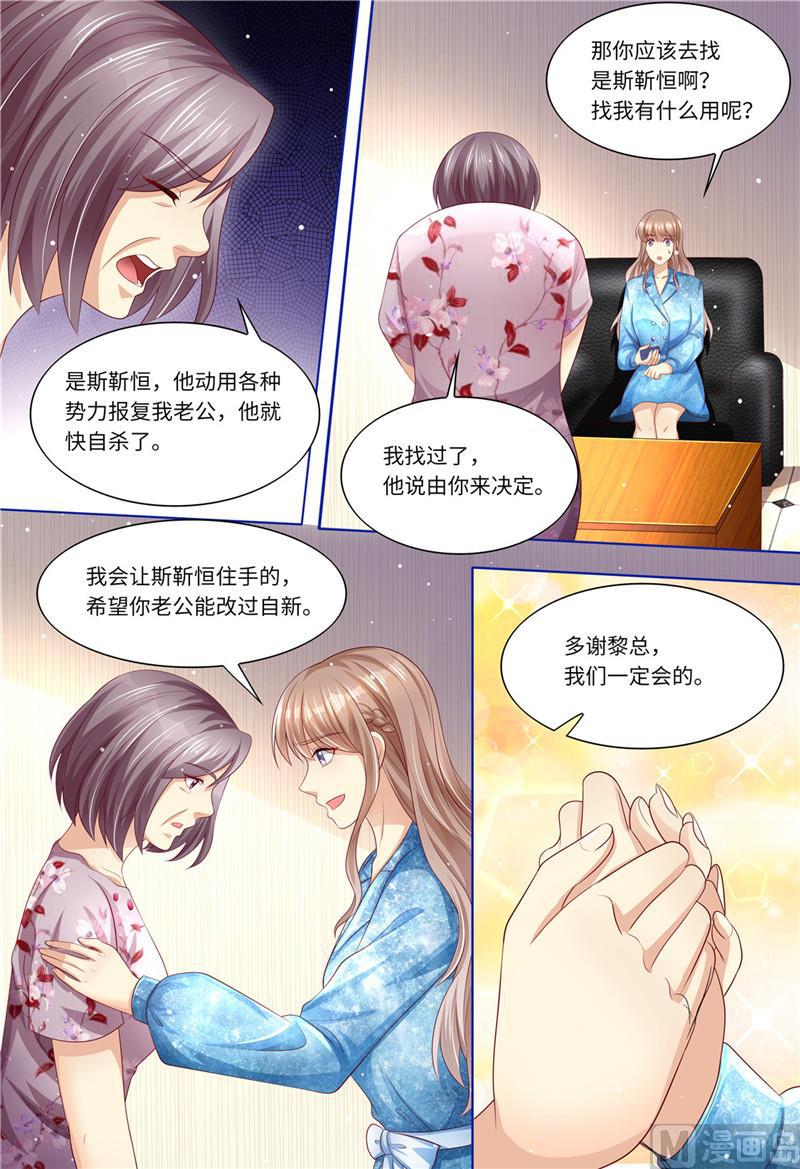 天价宠妻 总裁夫人休想逃韩漫全集-第192话 都怪斯靳恒无删减无遮挡章节图片 
