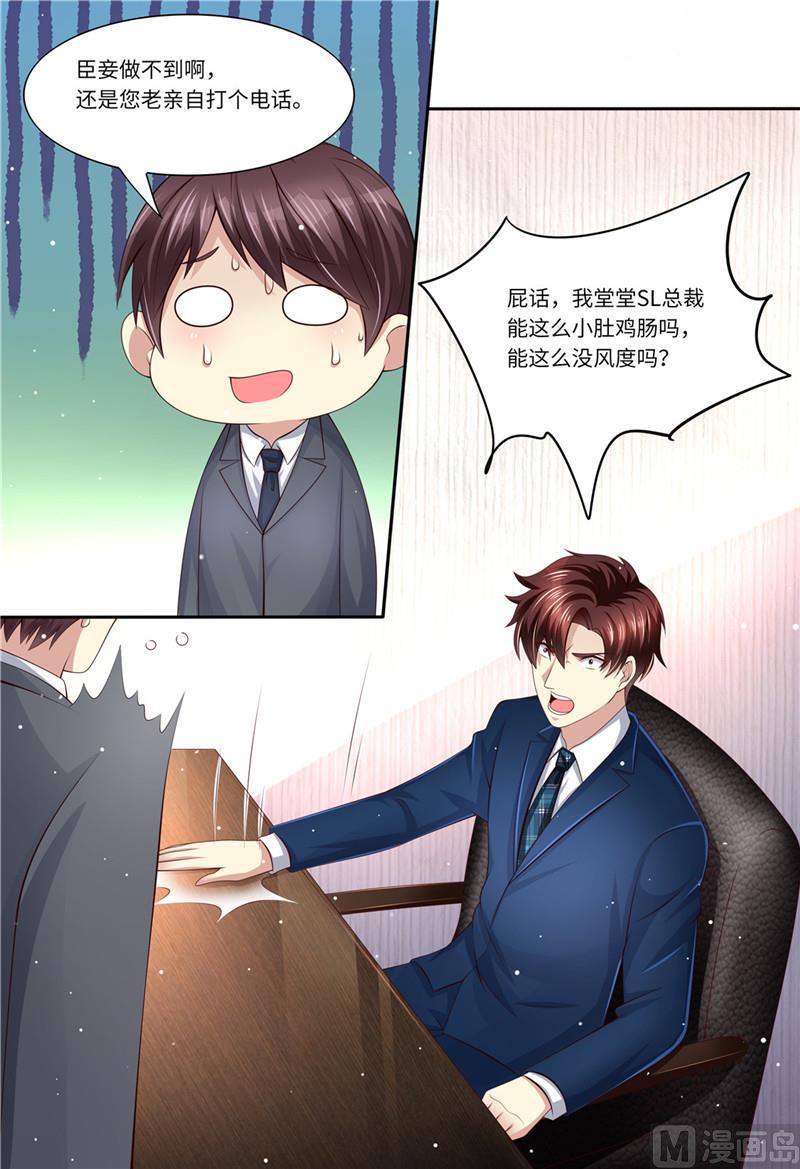 天价宠妻 总裁夫人休想逃韩漫全集-第192话 都怪斯靳恒无删减无遮挡章节图片 