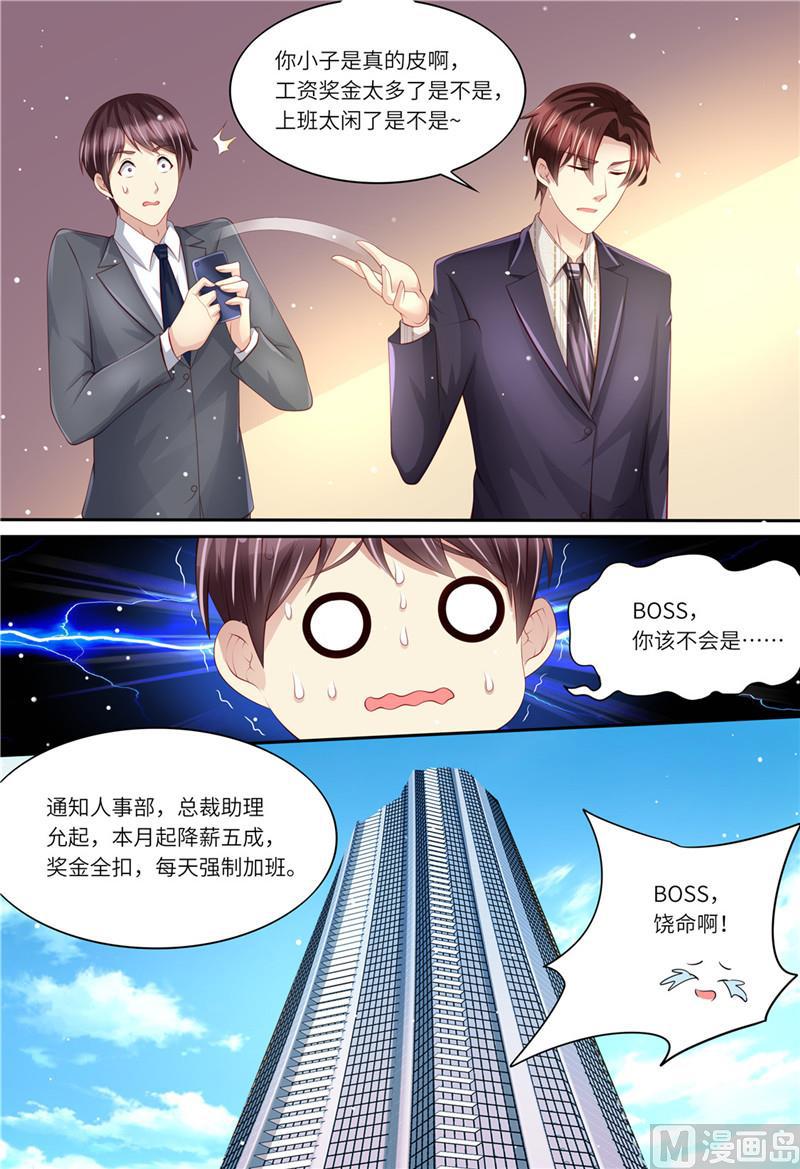 天价宠妻 总裁夫人休想逃韩漫全集-第194话 热搜第一无删减无遮挡章节图片 