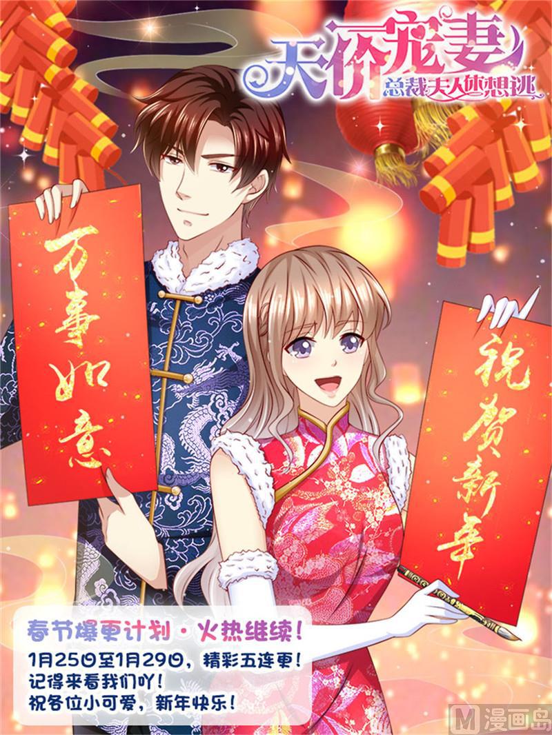 天价宠妻 总裁夫人休想逃韩漫全集-第194话 热搜第一无删减无遮挡章节图片 