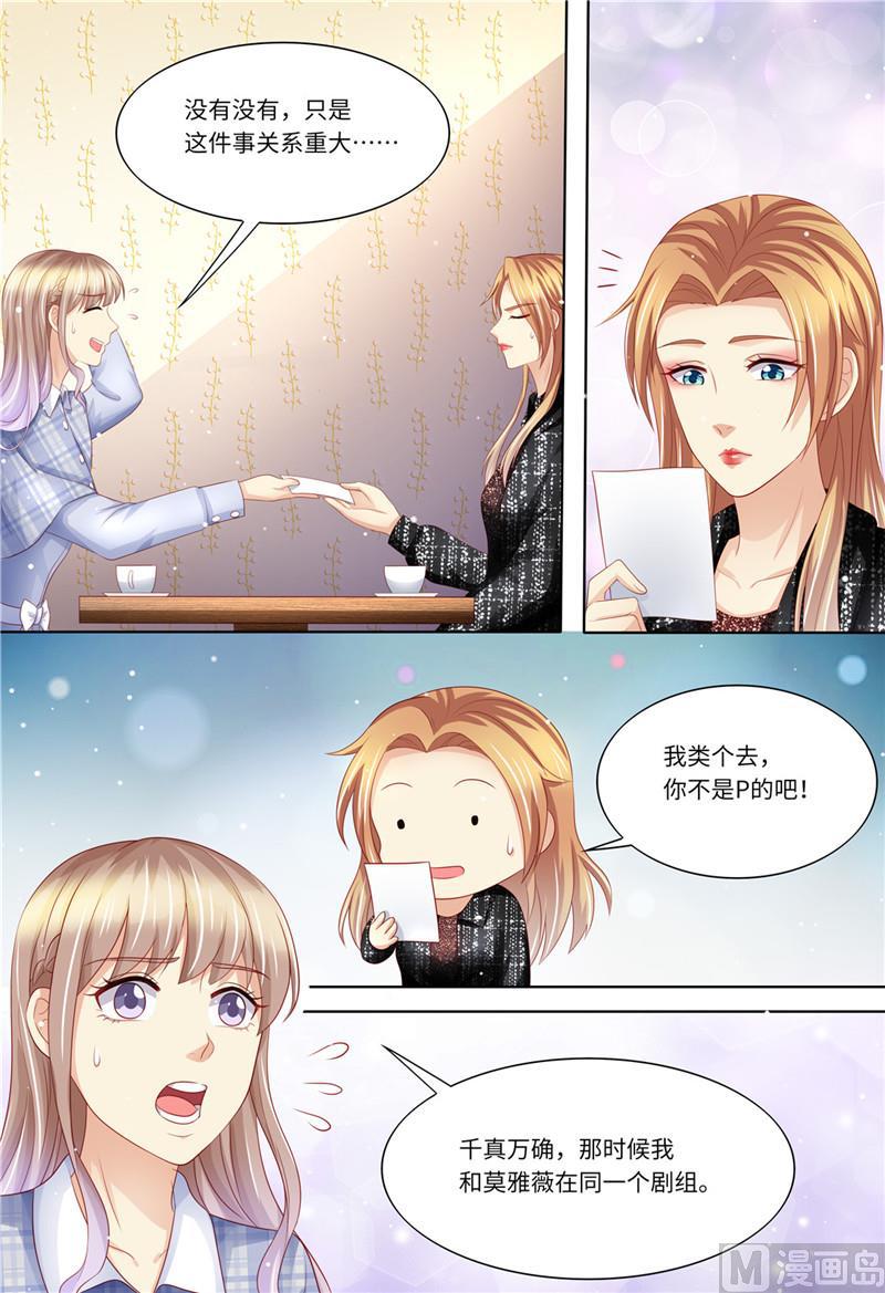 天价宠妻 总裁夫人休想逃韩漫全集-第194话 热搜第一无删减无遮挡章节图片 