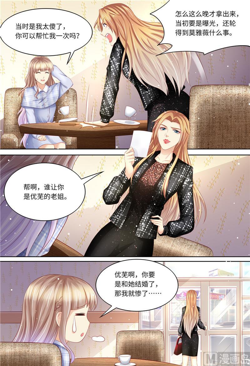 天价宠妻 总裁夫人休想逃韩漫全集-第194话 热搜第一无删减无遮挡章节图片 