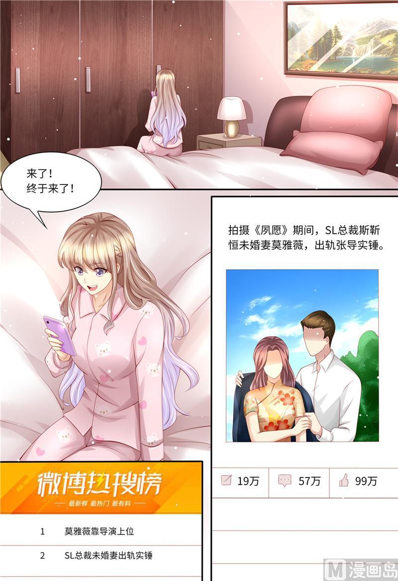 天价宠妻 总裁夫人休想逃韩漫全集-第194话 热搜第一无删减无遮挡章节图片 
