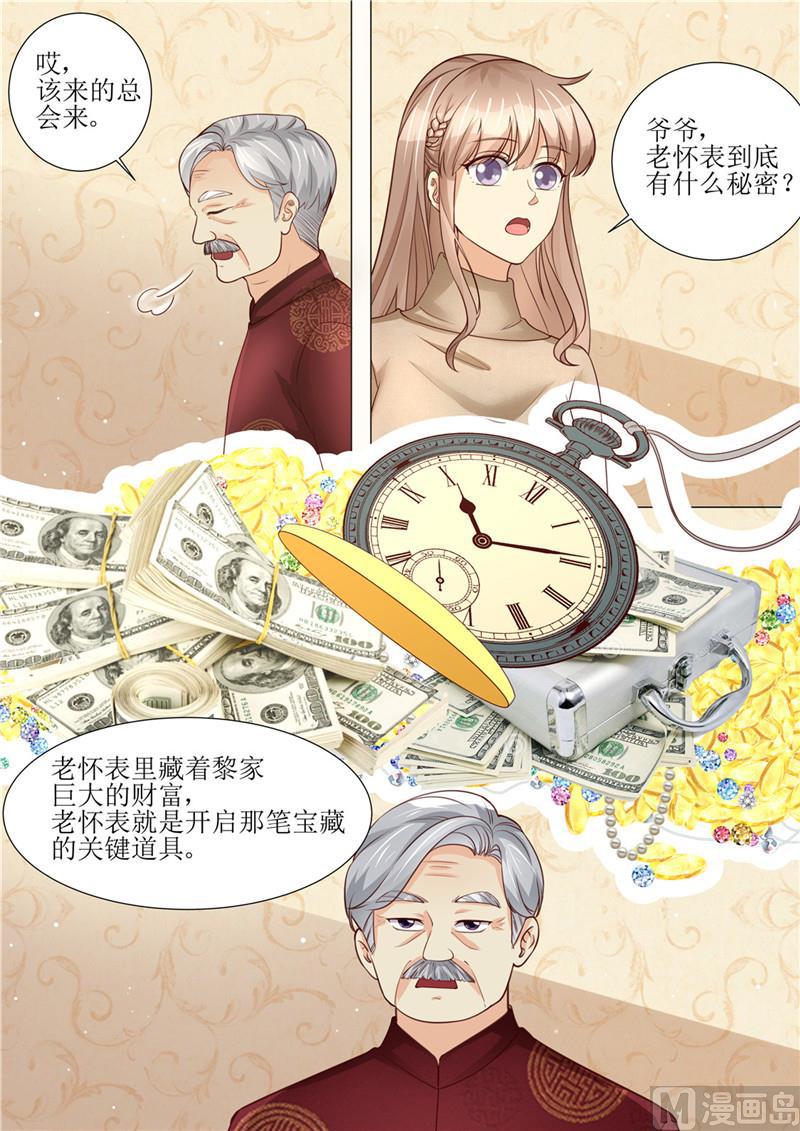 天价宠妻 总裁夫人休想逃韩漫全集-第195话 老怀表的秘密无删减无遮挡章节图片 