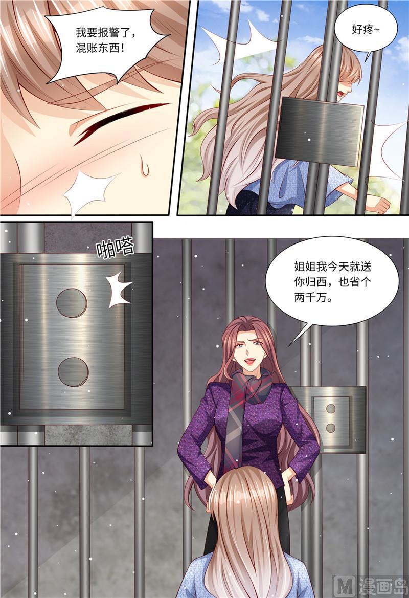 天价宠妻 总裁夫人休想逃韩漫全集-第196话 狮虎兽无删减无遮挡章节图片 