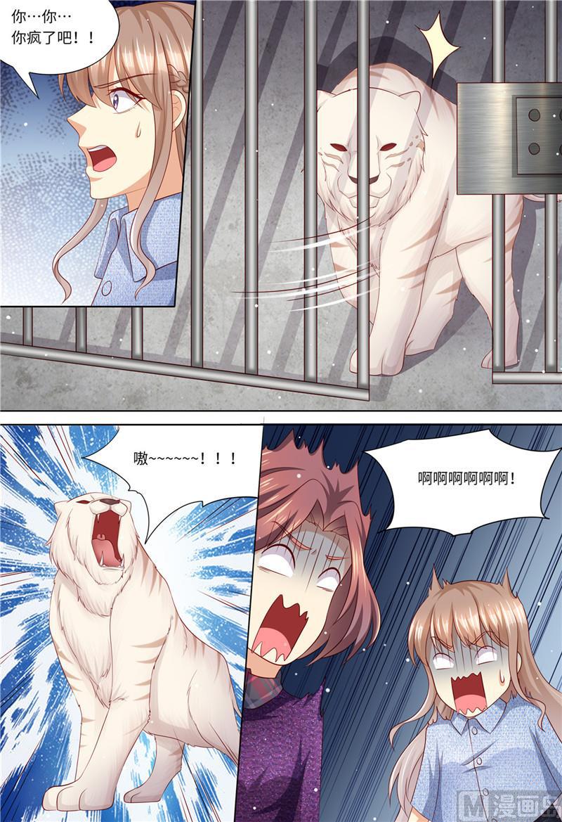 天价宠妻 总裁夫人休想逃韩漫全集-第196话 狮虎兽无删减无遮挡章节图片 