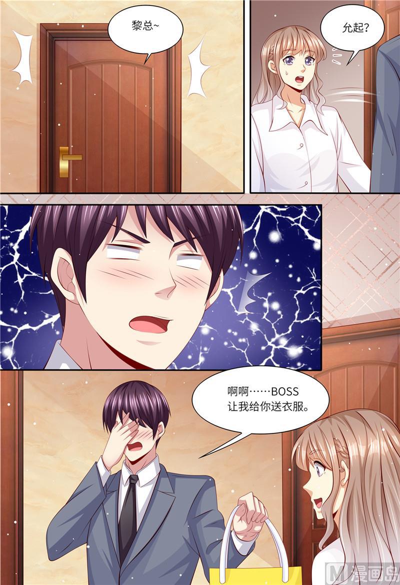天价宠妻 总裁夫人休想逃韩漫全集-第196话 狮虎兽无删减无遮挡章节图片 