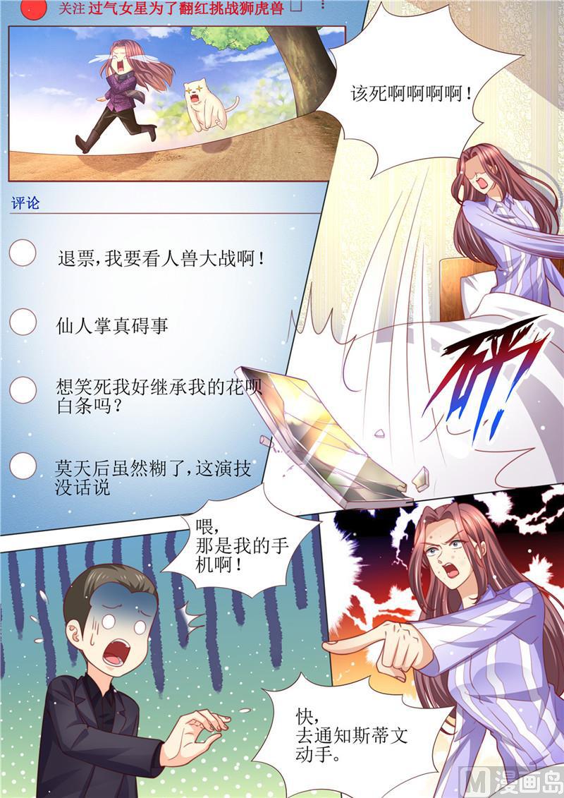 天价宠妻 总裁夫人休想逃韩漫全集-第198话 视频猛料无删减无遮挡章节图片 
