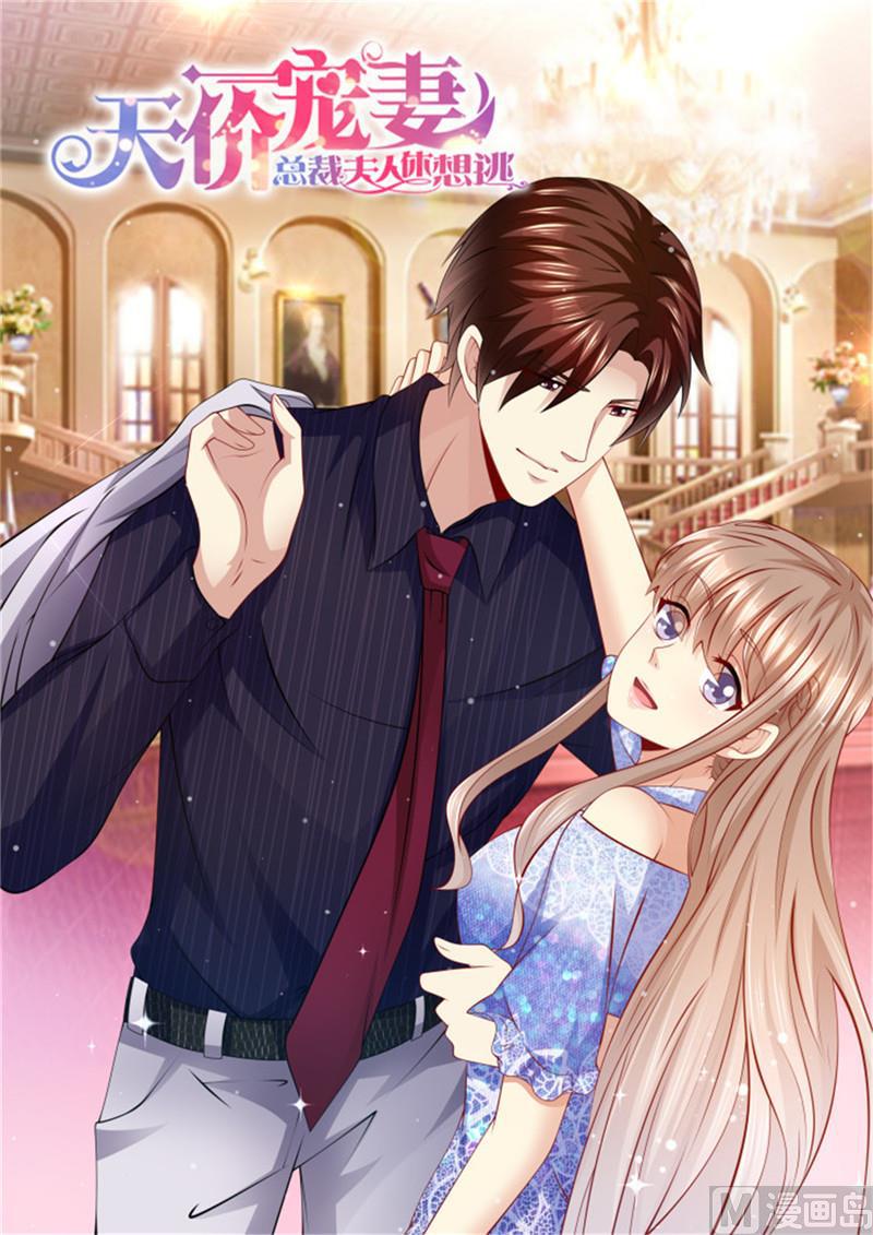 天价宠妻 总裁夫人休想逃韩漫全集-第199话 蓝色妖姬无删减无遮挡章节图片 