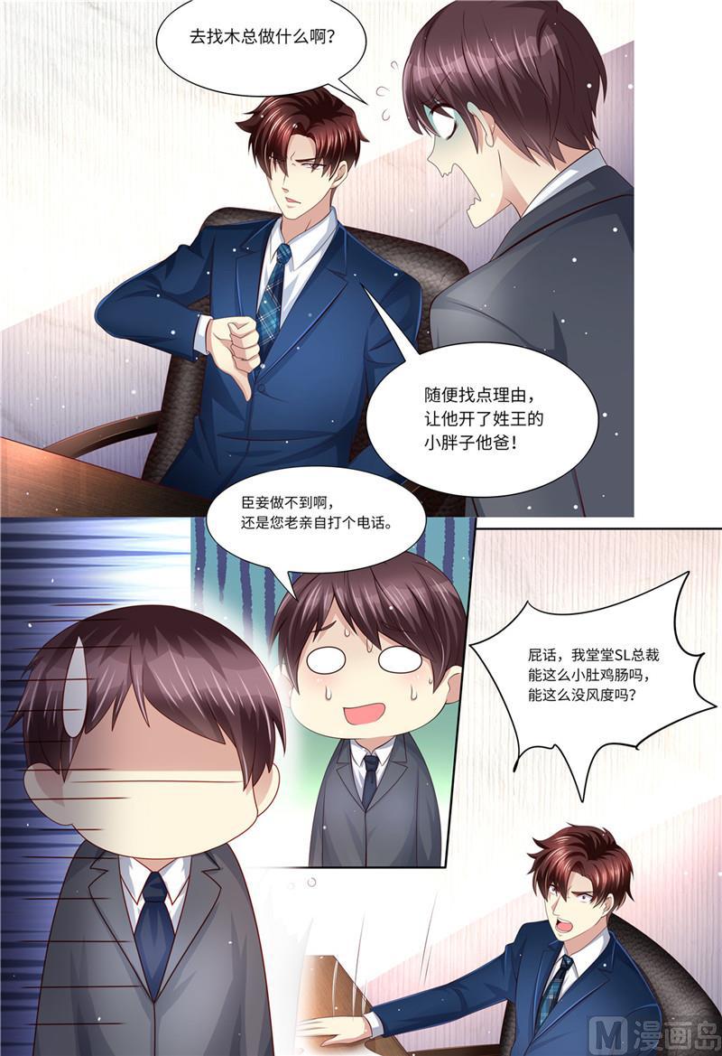 天价宠妻 总裁夫人休想逃韩漫全集-第199话 蓝色妖姬无删减无遮挡章节图片 