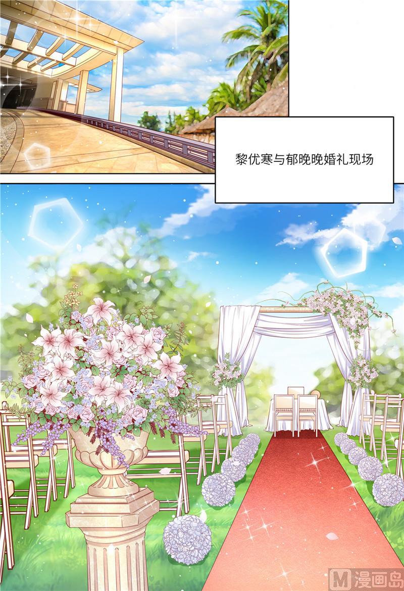 天价宠妻 总裁夫人休想逃韩漫全集-第203话 闺蜜的幸福无删减无遮挡章节图片 