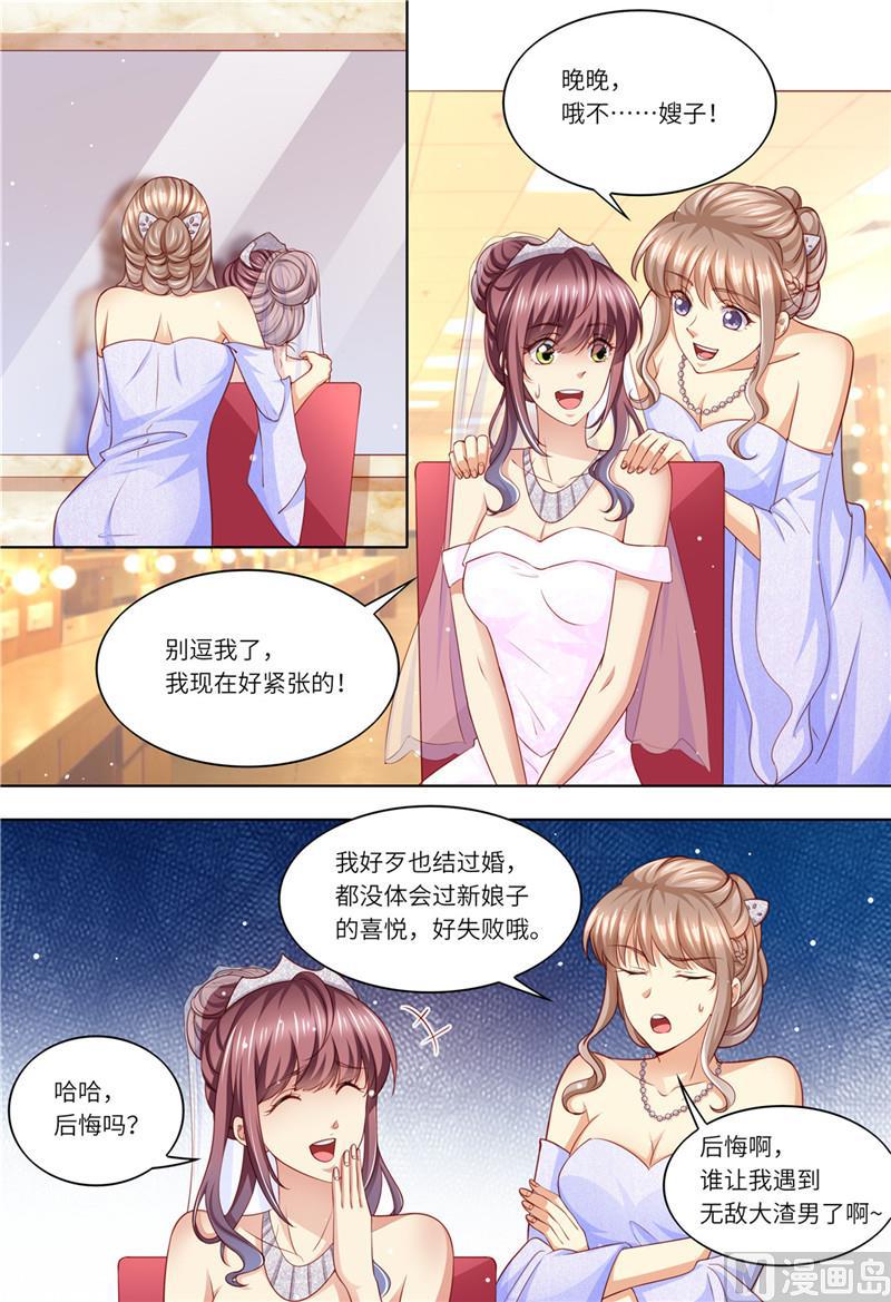 天价宠妻 总裁夫人休想逃韩漫全集-第203话 闺蜜的幸福无删减无遮挡章节图片 